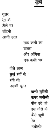 Divya Mathur - The Dance - original text in Hindi